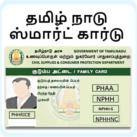 tn ration shop smart card|tn ration card download.